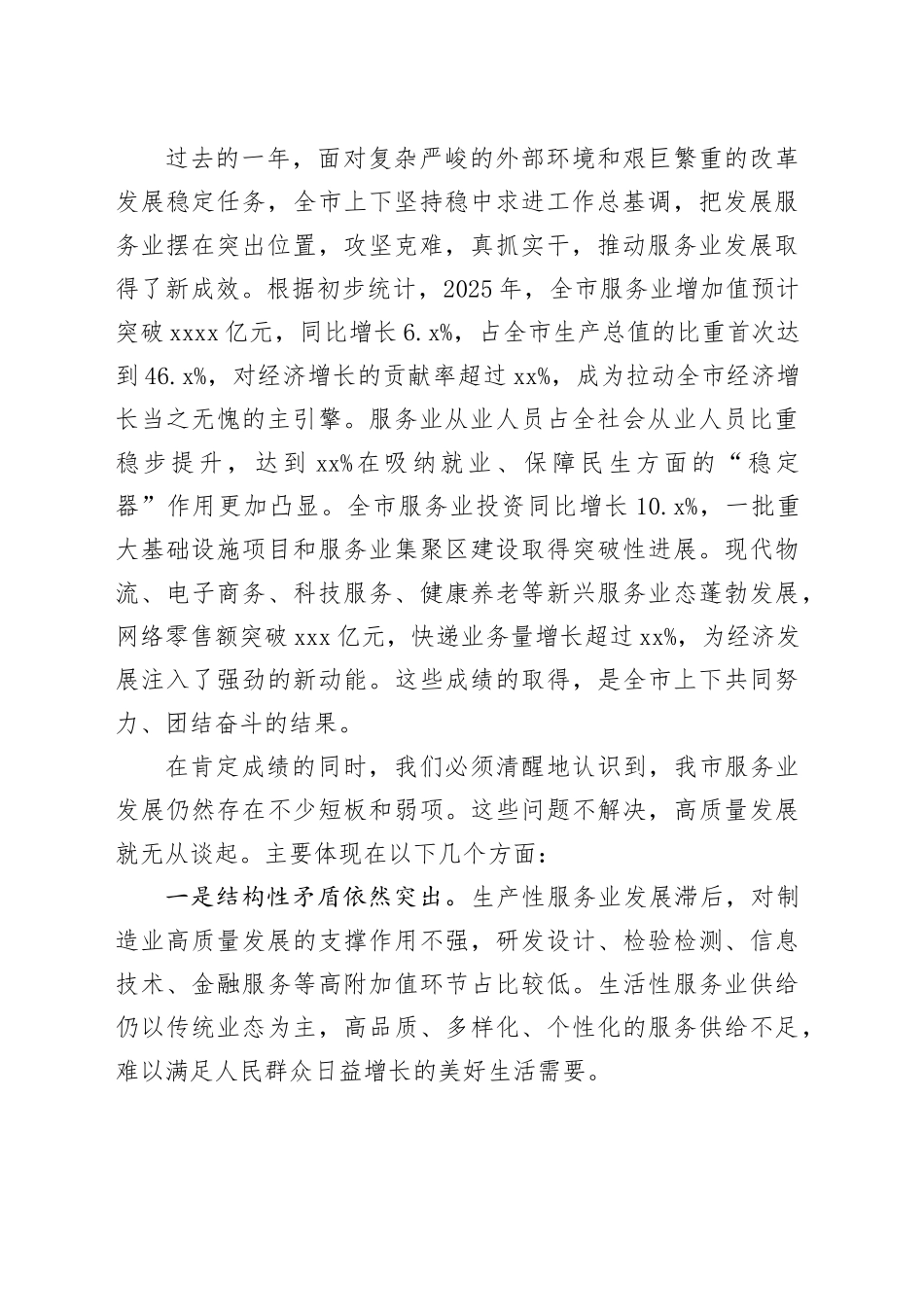 在市服务业高质量发展工作推进会上的讲话_第2页