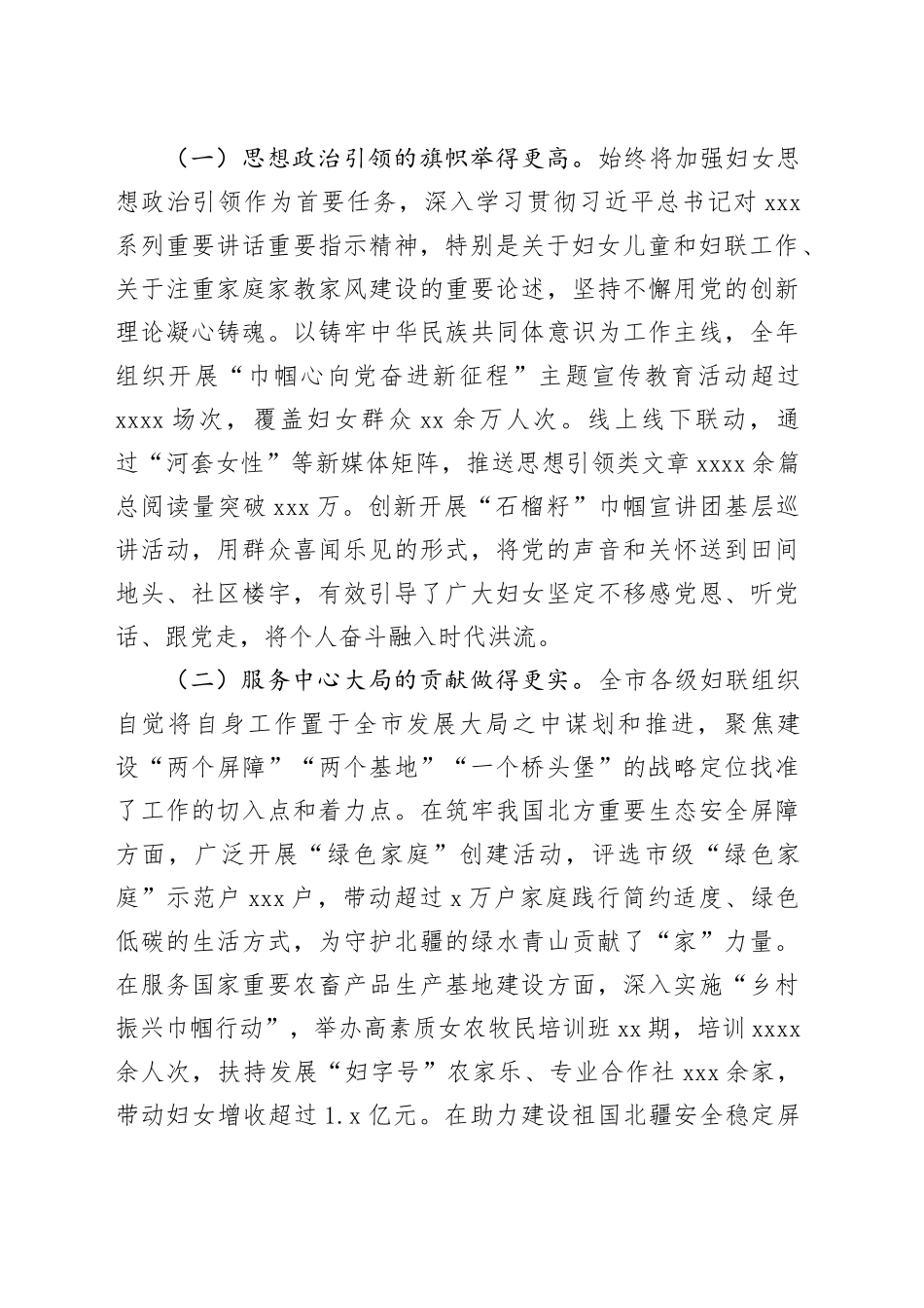 在市妇联系统工作推进会上的讲话_第2页
