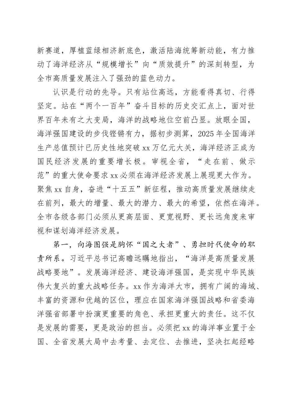 在市海洋经济高质量发展推进会上的讲话_第2页