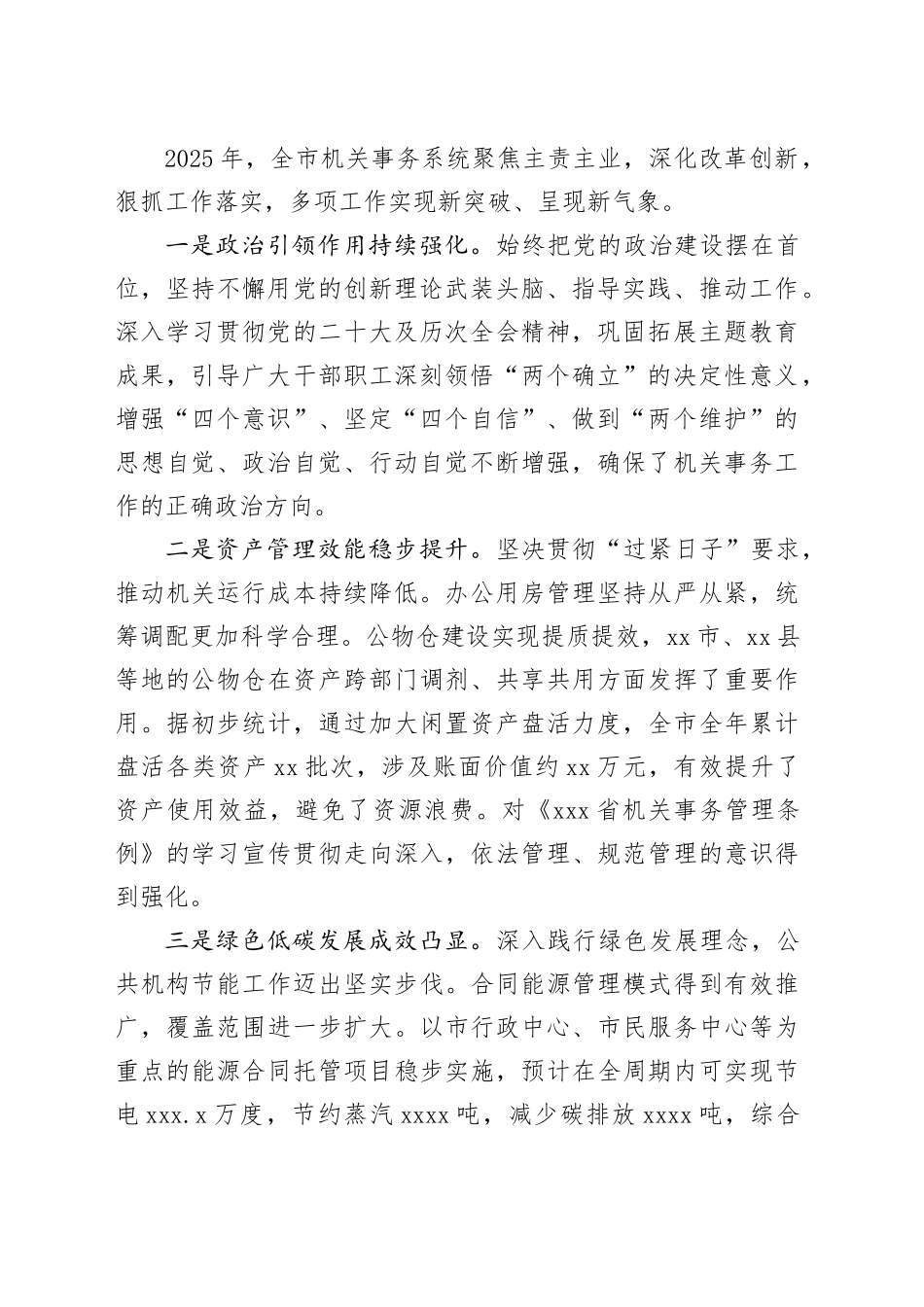 在市机关事务工作会议暨党风廉政建设工作会议上的讲话_第2页