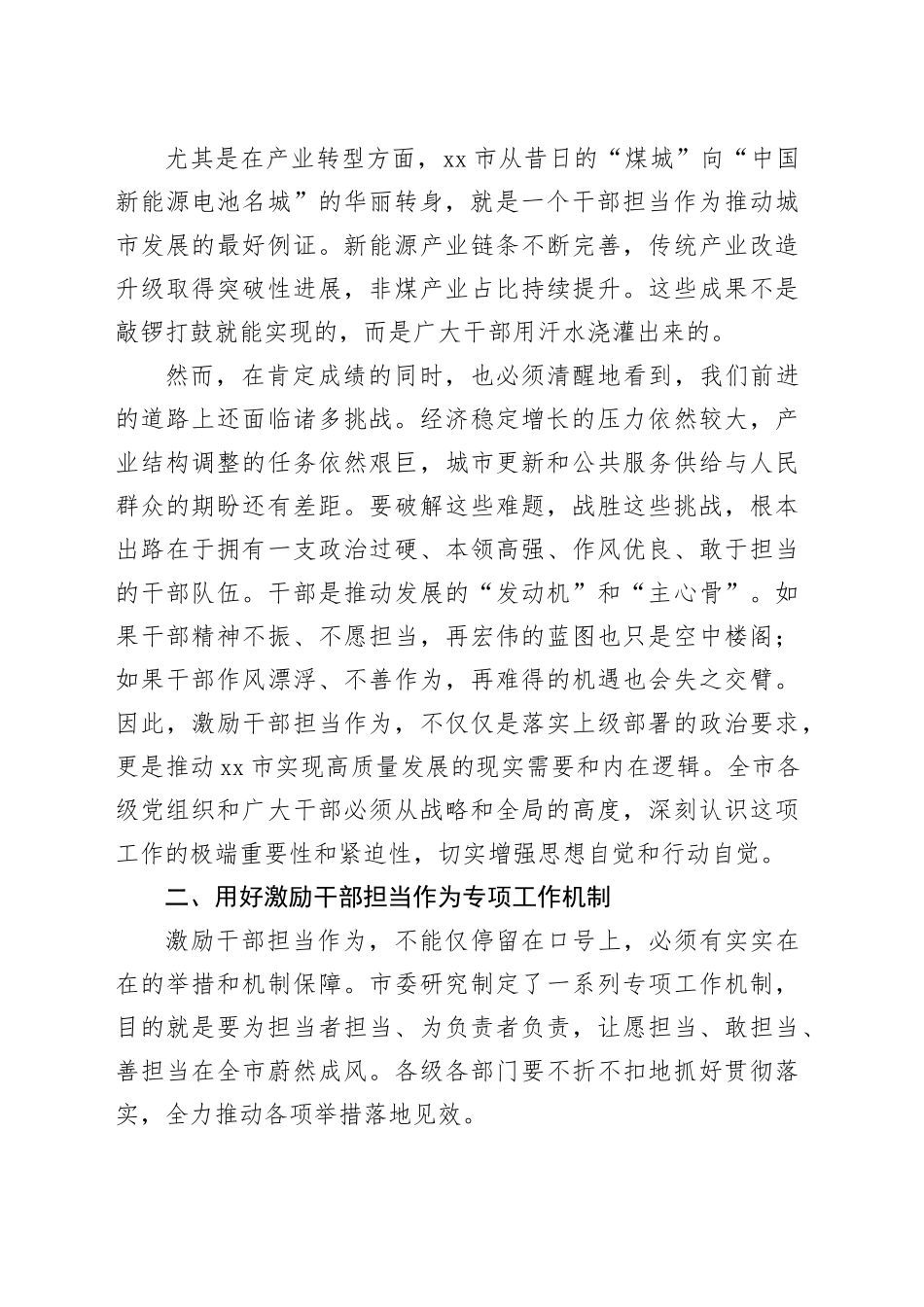 在市激励干部担当作为大会上的讲话_第2页