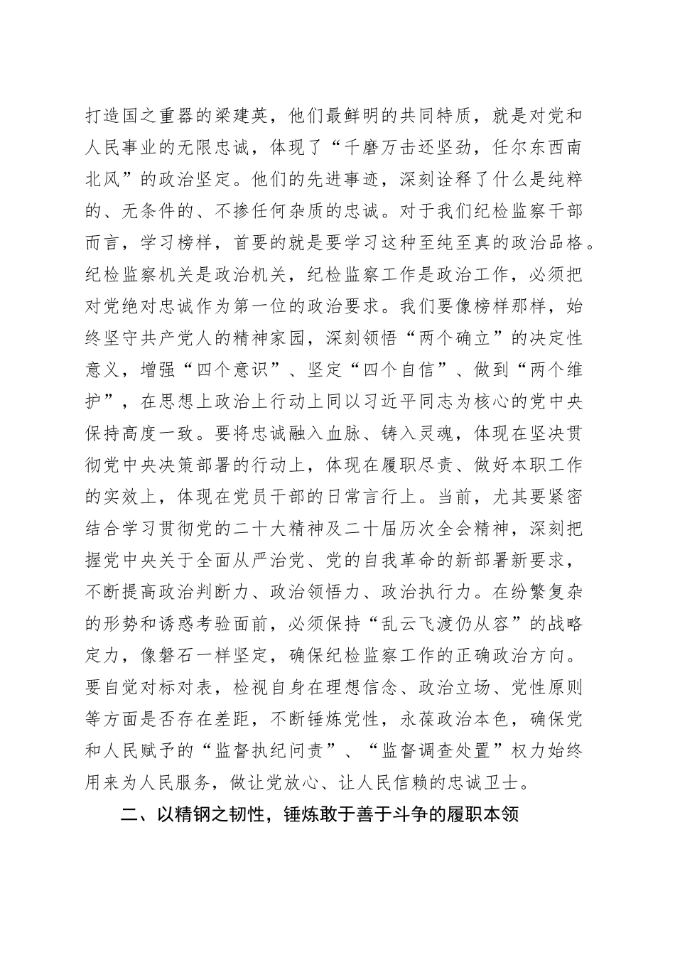 在市纪委机关党支部集体观看《榜样10》专题片活动上的讲话_第2页