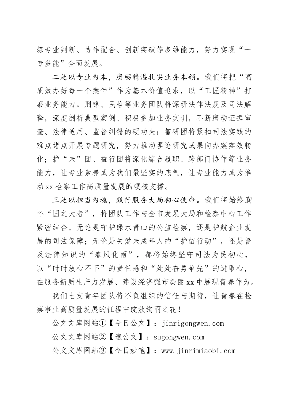 在市检察机关“双百”人才培养工程推进会上的发言_第2页