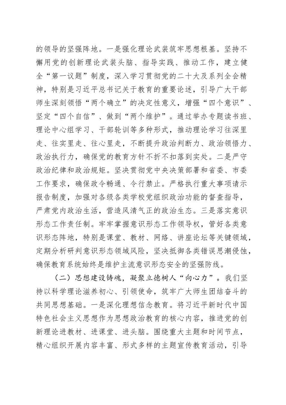 在市教育局2025年度工作总结会上的讲话_第2页