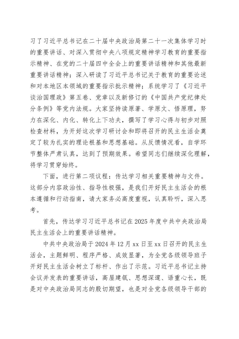在市教育局班子2025年度民主生活会会前学习研讨会上的讲话20260121_第2页
