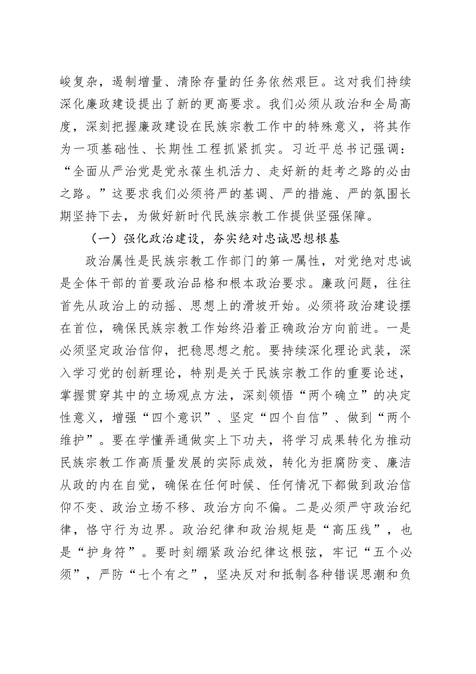 在市局机关2026年春节前廉政警示教育大会上的党课讲稿_第2页