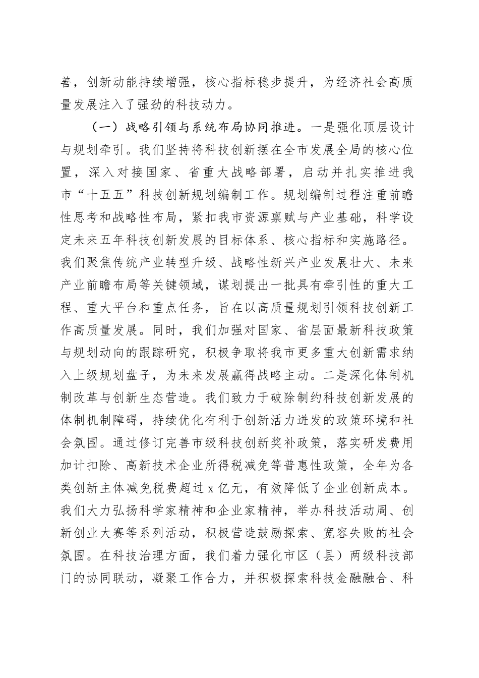 在市科技局2025年度工作总结会上的讲话提纲_第2页