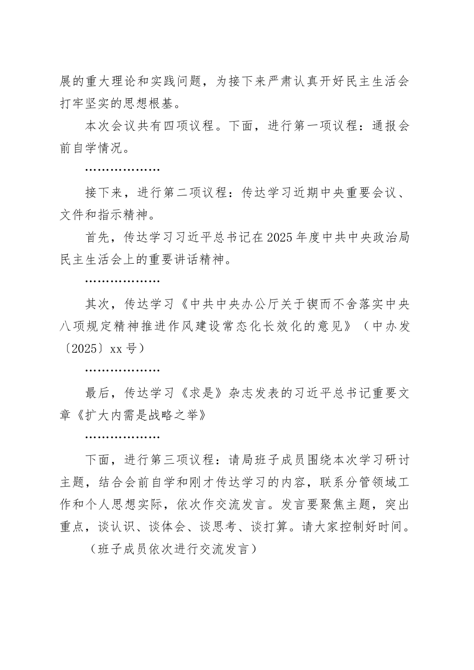 在市科技局2025年度民主生活会会前学习研讨会上的讲话20260121_第2页