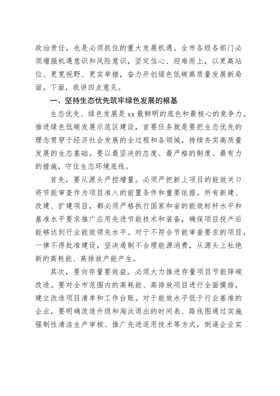 在市绿色低碳发展示范区建设推进会上的讲话稿_第2页