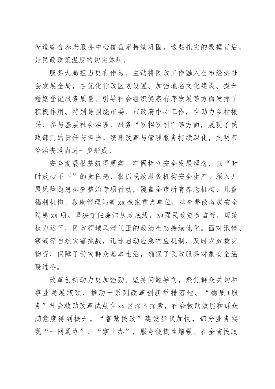 在市民政局2026年民政工作务虚会上的讲话_第2页