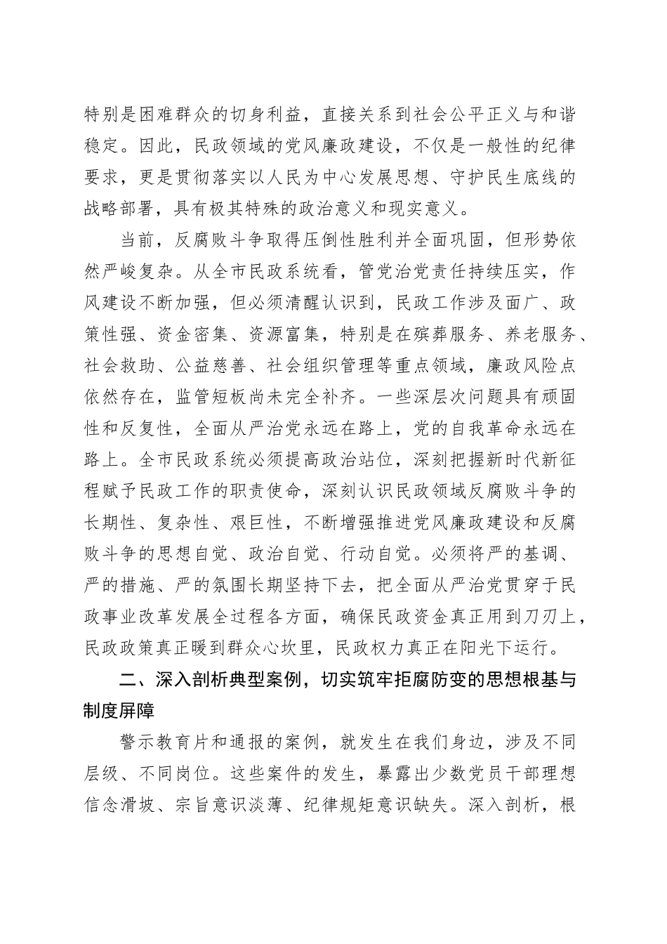 在市民政局全市民政系统警示教育大会上的讲话稿_第2页