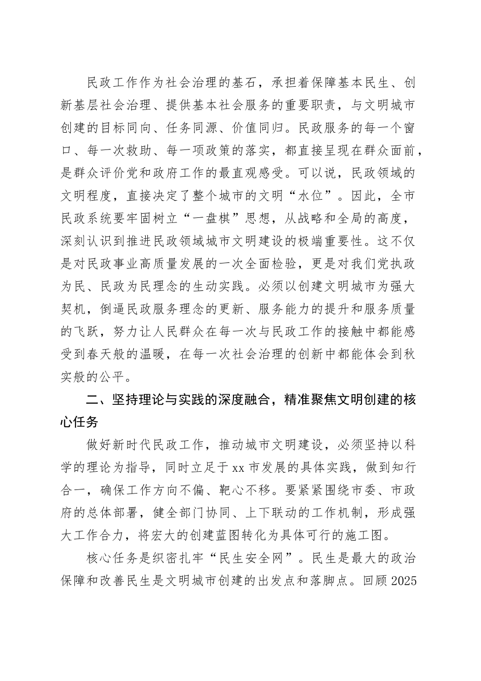 在市民政领域城市文明建设工作推进会上的讲话_第2页