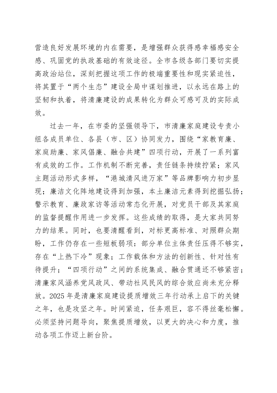 在市清廉家庭建设专责小组2025年清廉家庭建设提质增效工作推进会上的讲话_第2页
