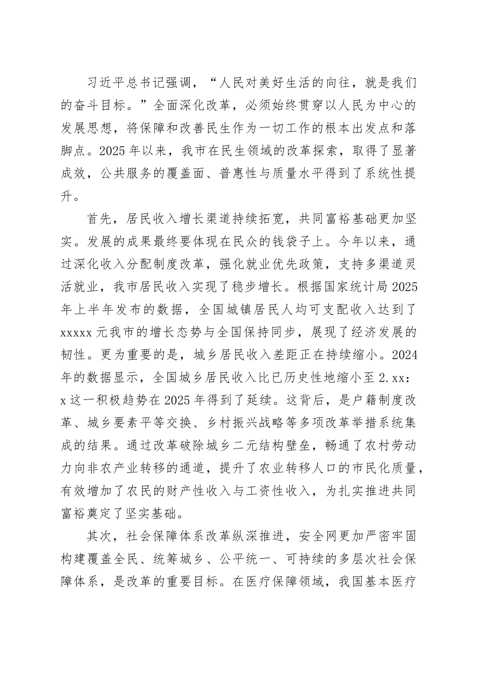 在市全面深化改革工作会议上的讲话_第2页