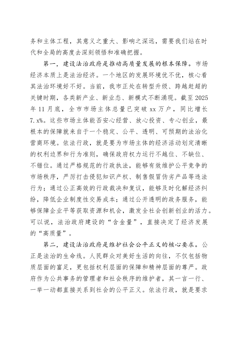 在市全面推进依法行政工作会议上的讲话_第2页