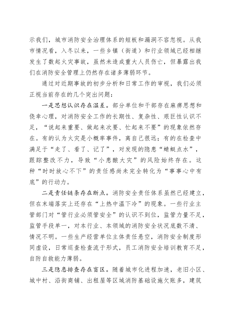 在市全市消防安全隐患排查部署会上的讲话_第2页