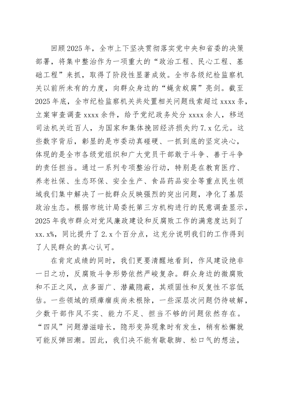 在市群众身边不正之风和腐败问题集中整治工作专题会上的讲话稿_第2页