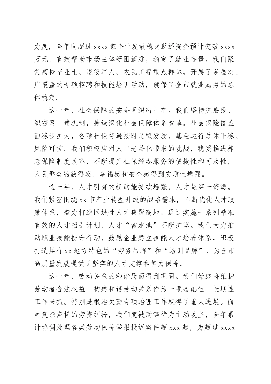 在市人力资源和社会保障局2026年度工作座谈会上的讲话_第2页