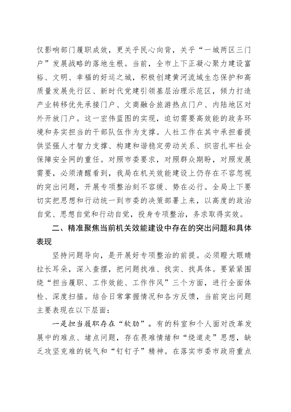 在市人力资源和社会保障局机关效能建设突出问题专项整治工作动员部署会上的讲话_第2页