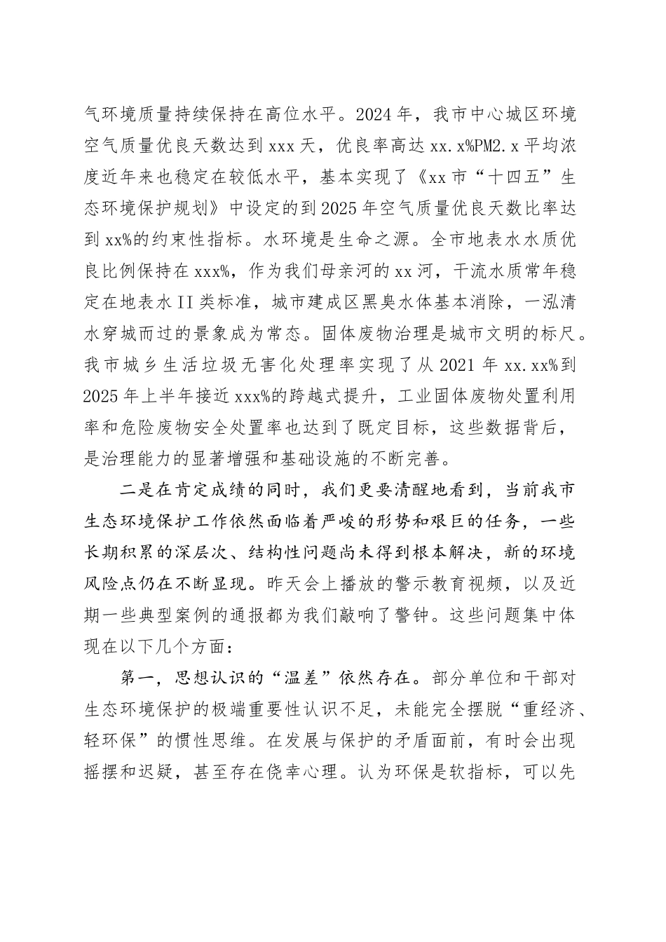 在市生态环境保护工作调度会上的讲话_第2页