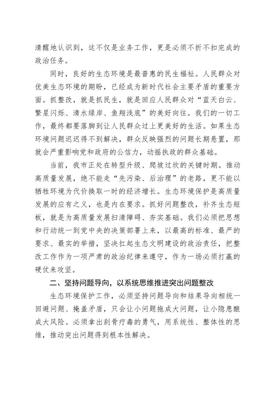 在市生态环境保护工作专题会议上的讲话_第2页