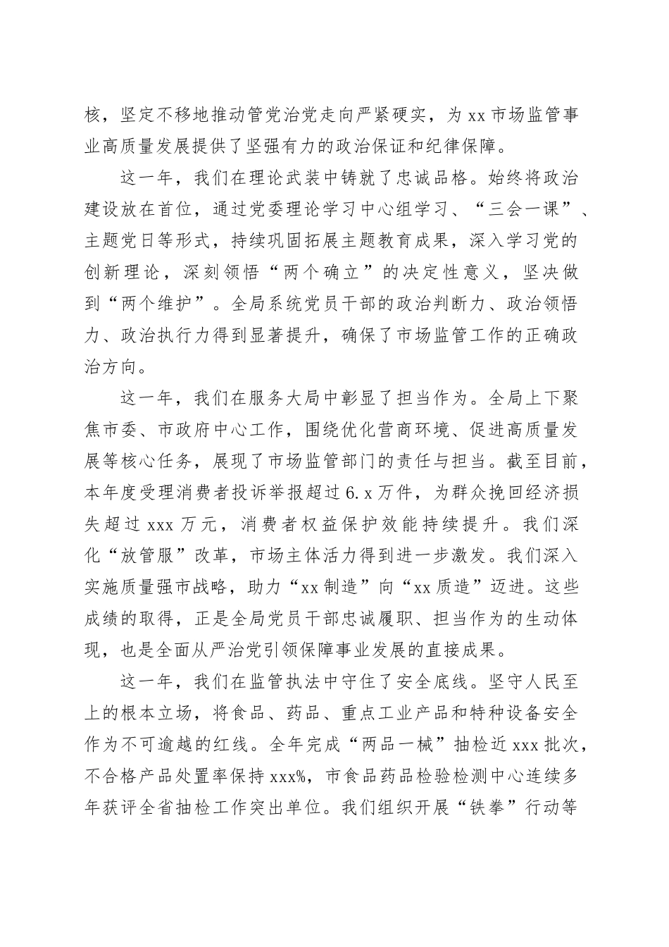 在市市场监督管理局2025年全面从严治党暨党风廉政建设专题会上的讲话_第2页