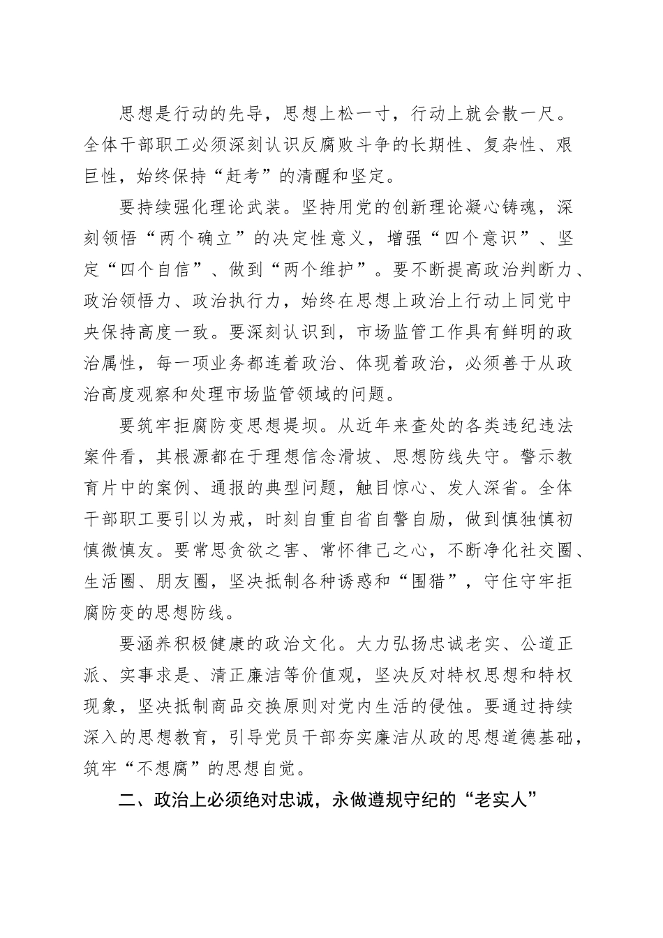 在市市场监督管理局警示教育大会上的讲话_第2页