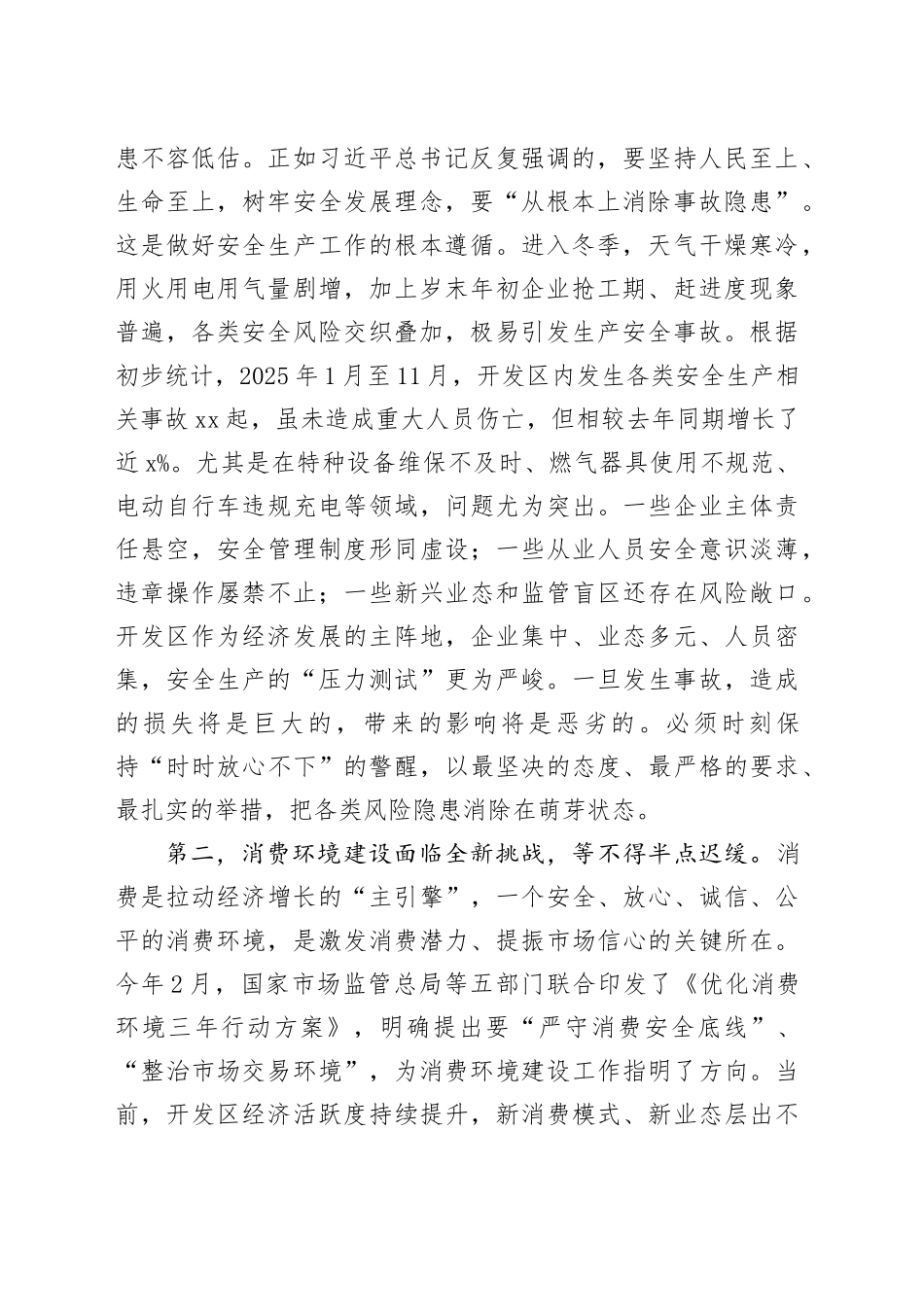 在市市场监管局开发区分局安全生产及消费环境整治动员部署会上的讲话_第2页