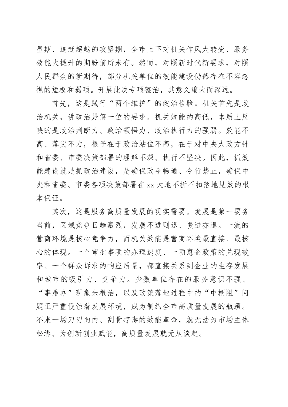 在市市直机关效能建设突出问题专项整治工作动员部署会上的讲话_第2页