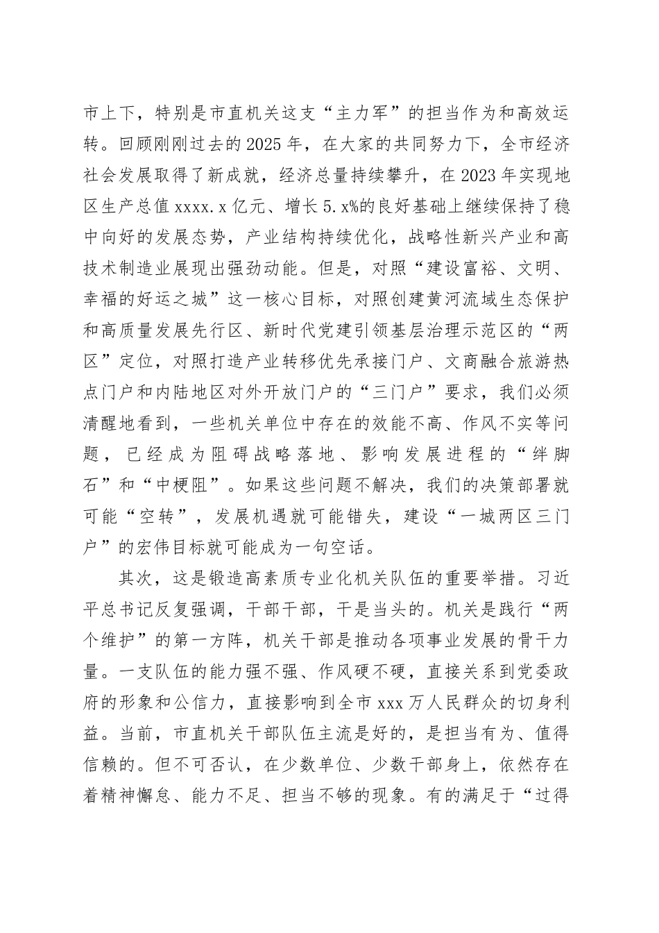 在市市直机关效能建设突出问题专项整治工作动员部署会上的讲话_1_第2页