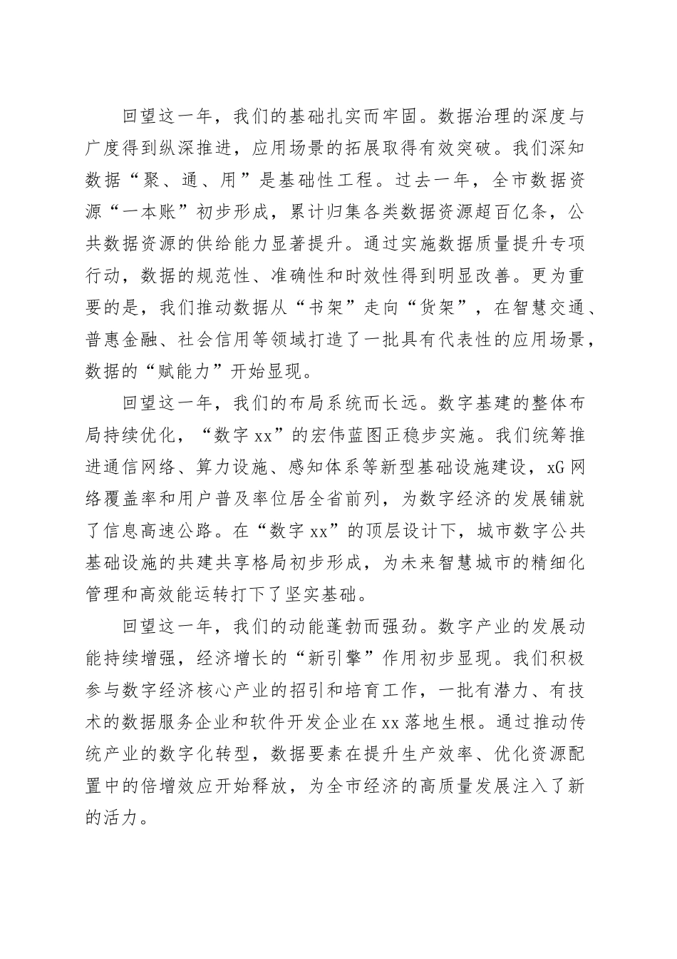 在市数据局2026年度工作务虚会上的讲话_第2页