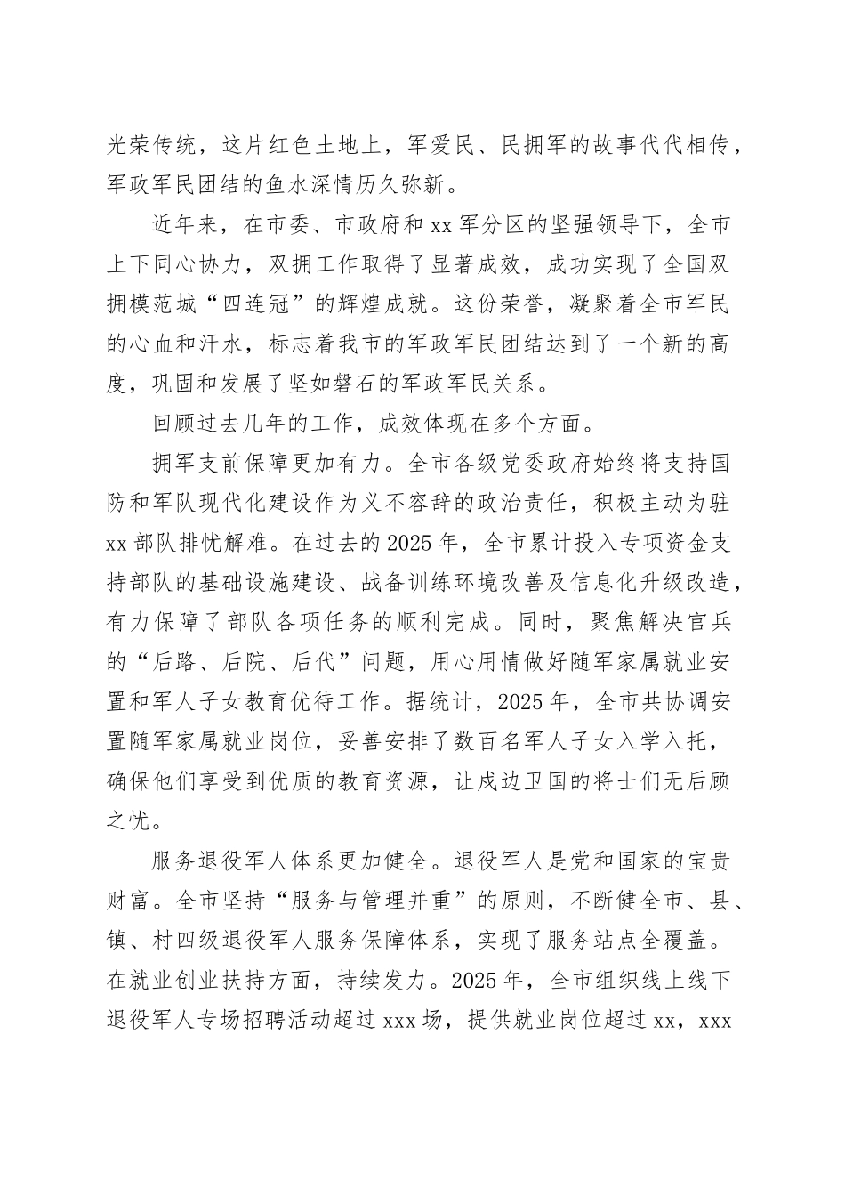 在市双拥工作暨“最美退役军人”表彰大会上的讲话_第2页