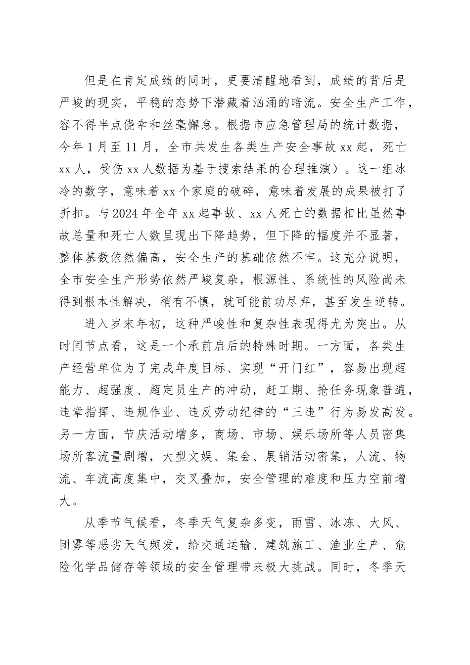 在市岁末年初安全生产工作部署会议上的讲话_第2页