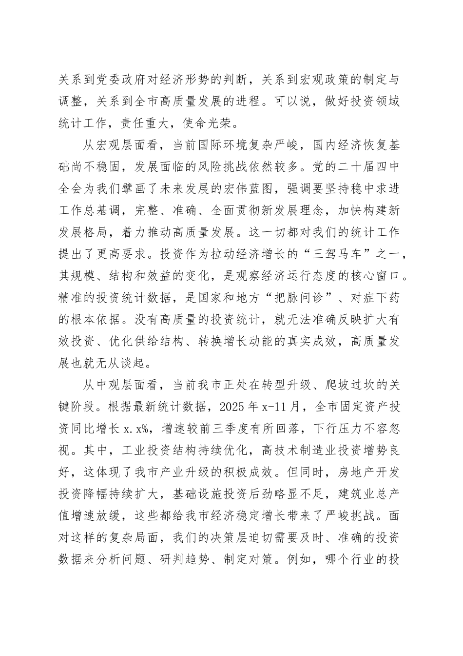 在市统计局全市投资领域统计业务培训班上的讲话_第2页