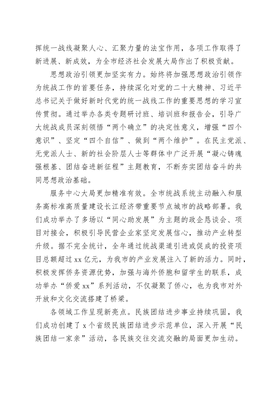 在市统战工作务虚会上的讲话_第2页