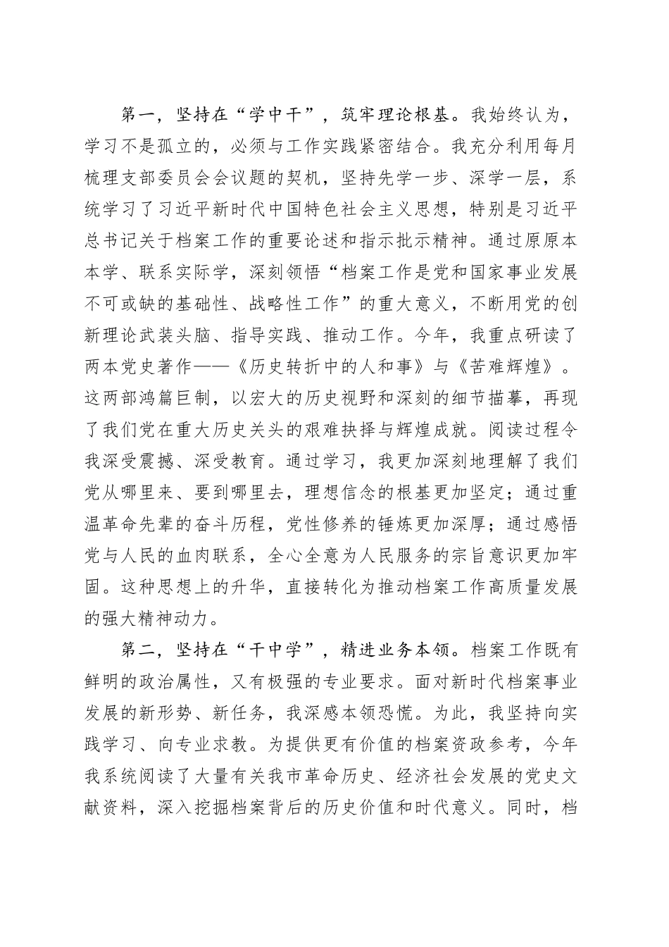 在市委办公厅2025年度总结大会上的个人述职报告_第2页