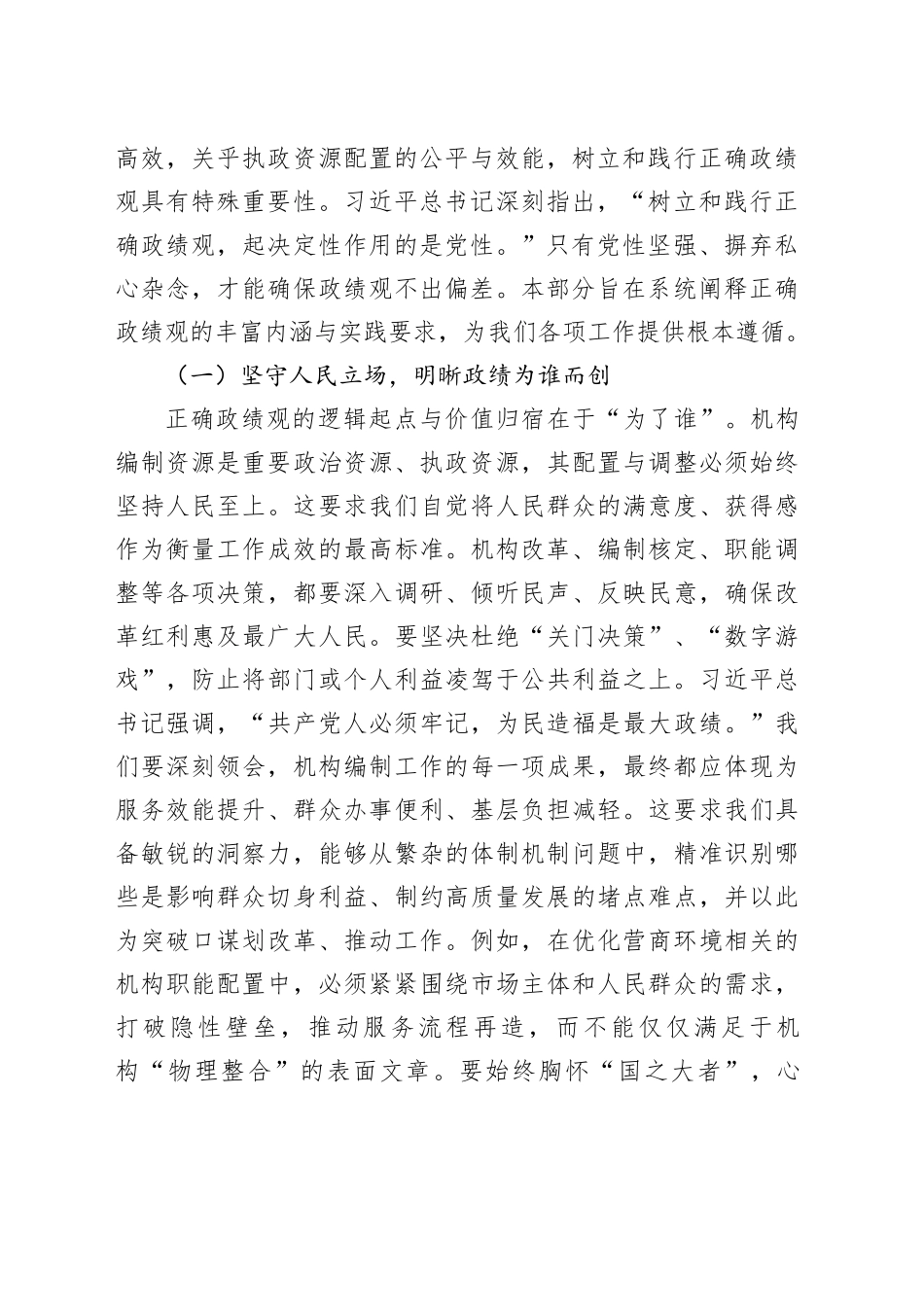 在市委编办机关2026年春节前全体干部廉政警示教育大会上的党课讲稿_第2页