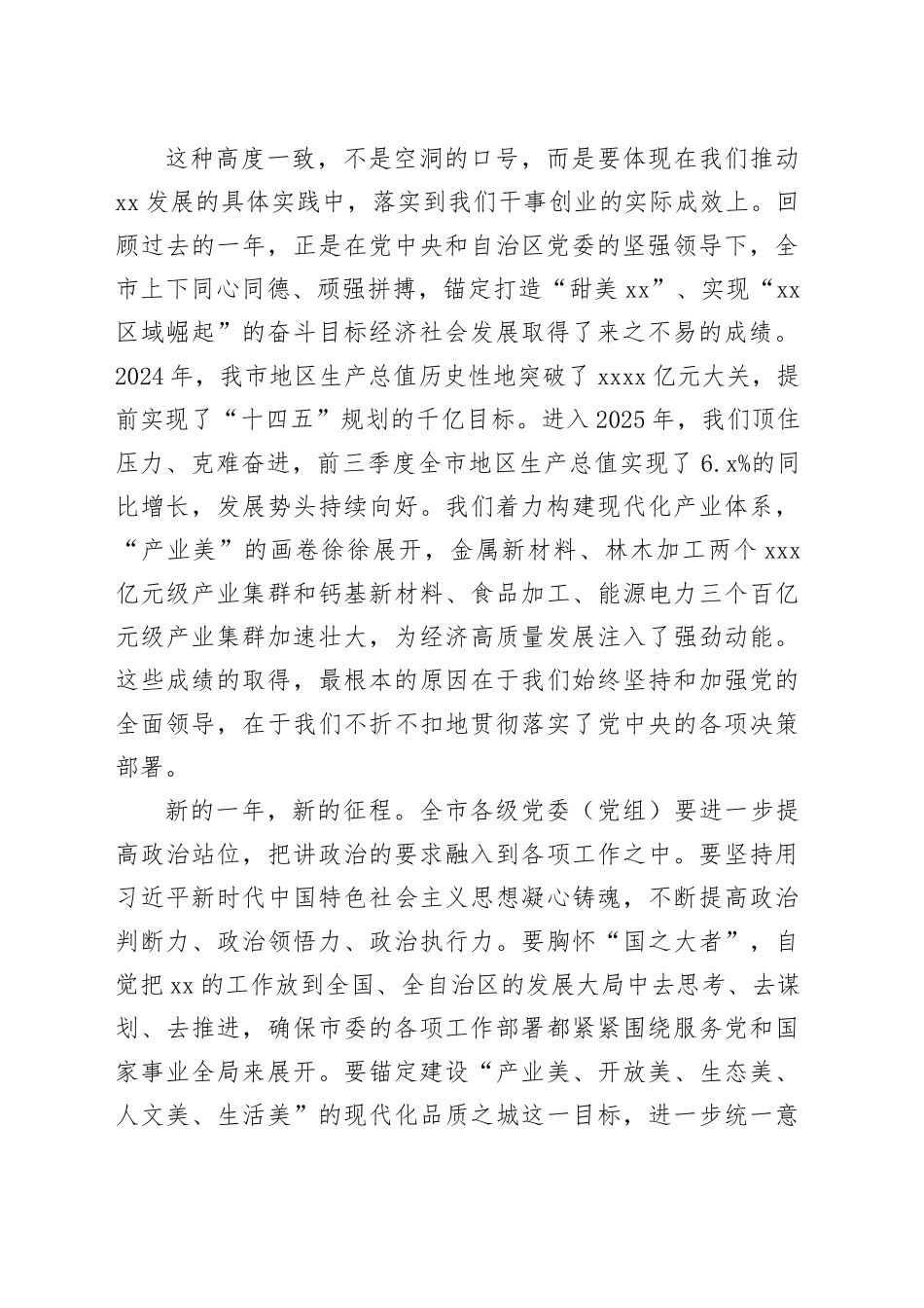 在市委常委（扩大）会议上的讲话 （2）_第2页