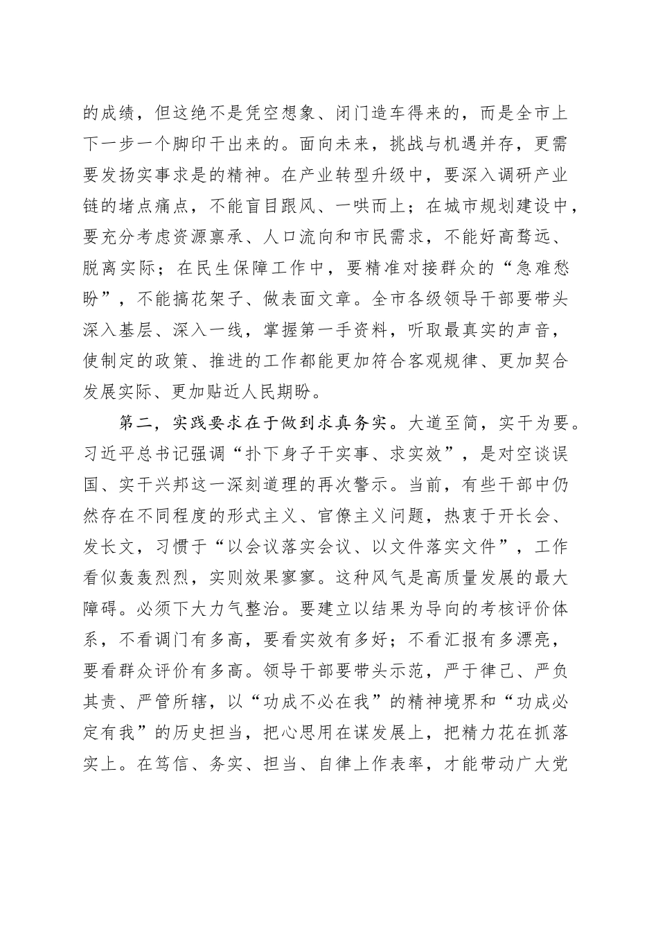 在市委常委（扩大）会议上的讲话_第2页