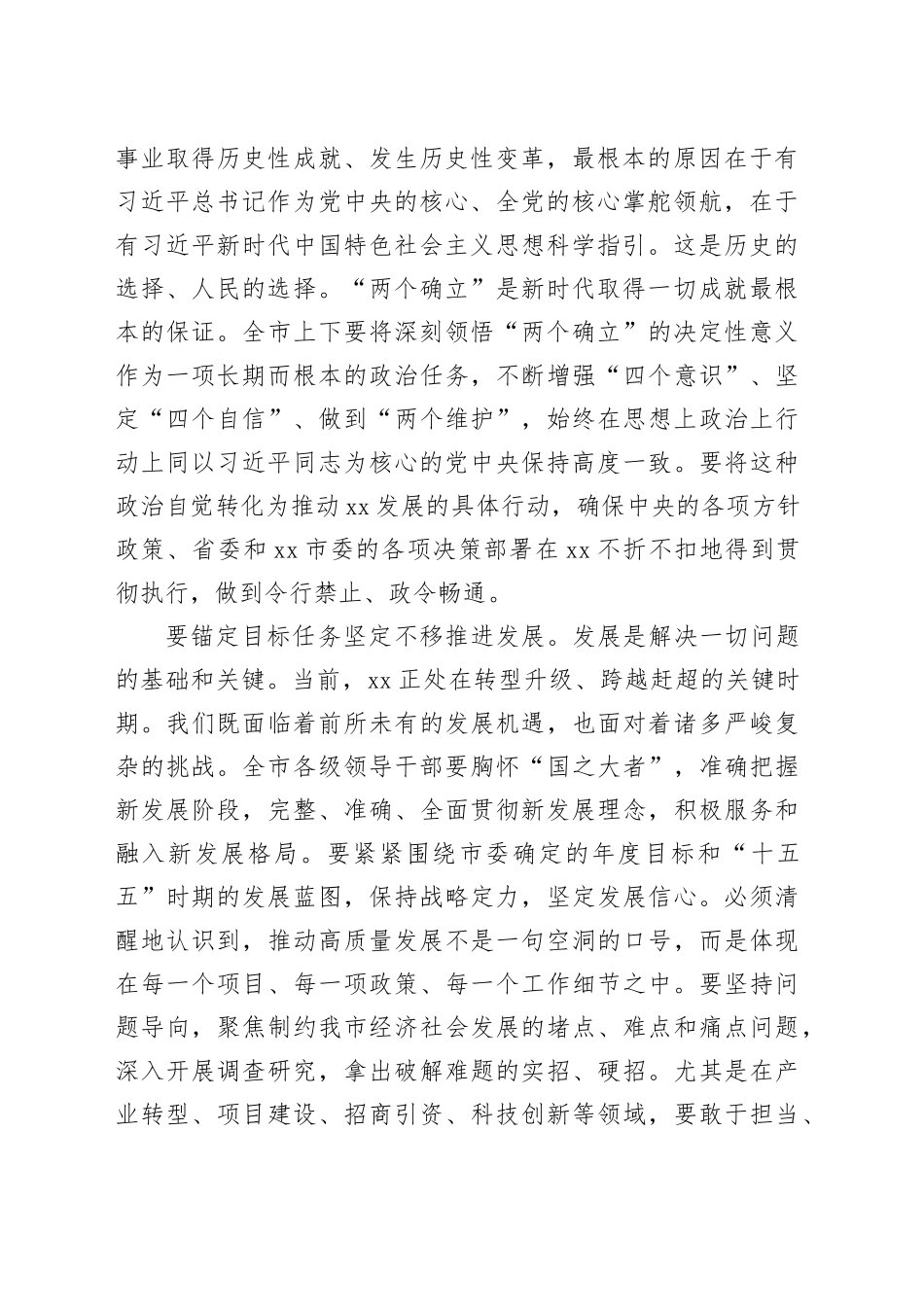 在市委常委会（扩大）会议暨XX经开区2026年第1次党工委会议上的讲话 （2）_第2页