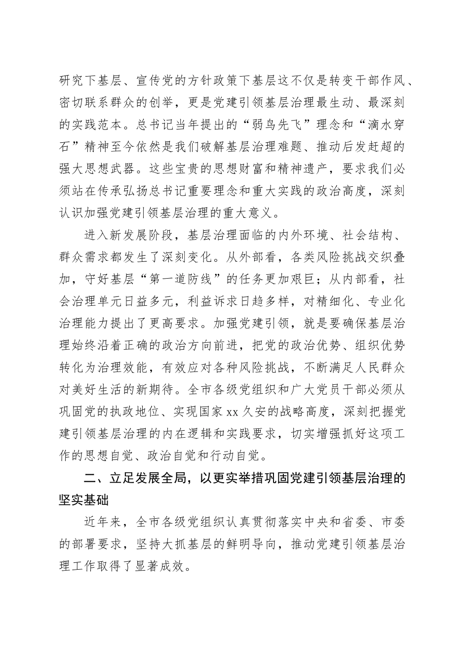 在市委党建引领基层治理协调机制工作会议上的讲话_第2页