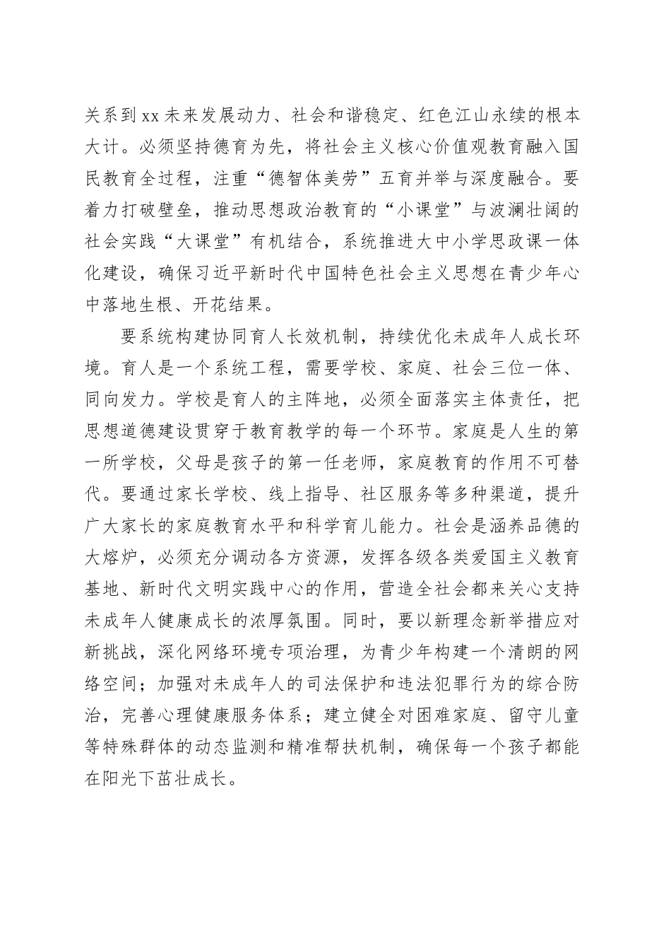 在市委第六届十次全会暨市委经济工作会议上的讲话_第2页
