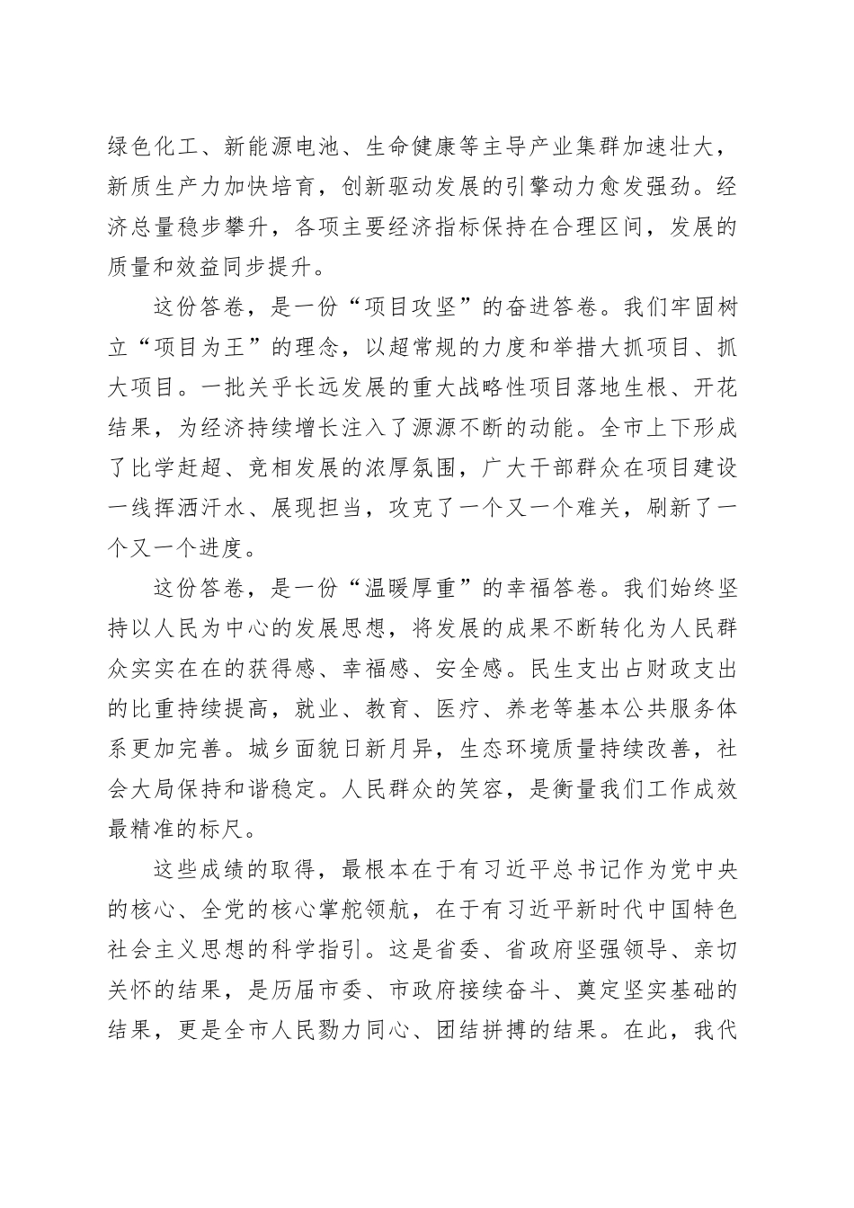 在市委经济工作会议上的讲话_2_第2页