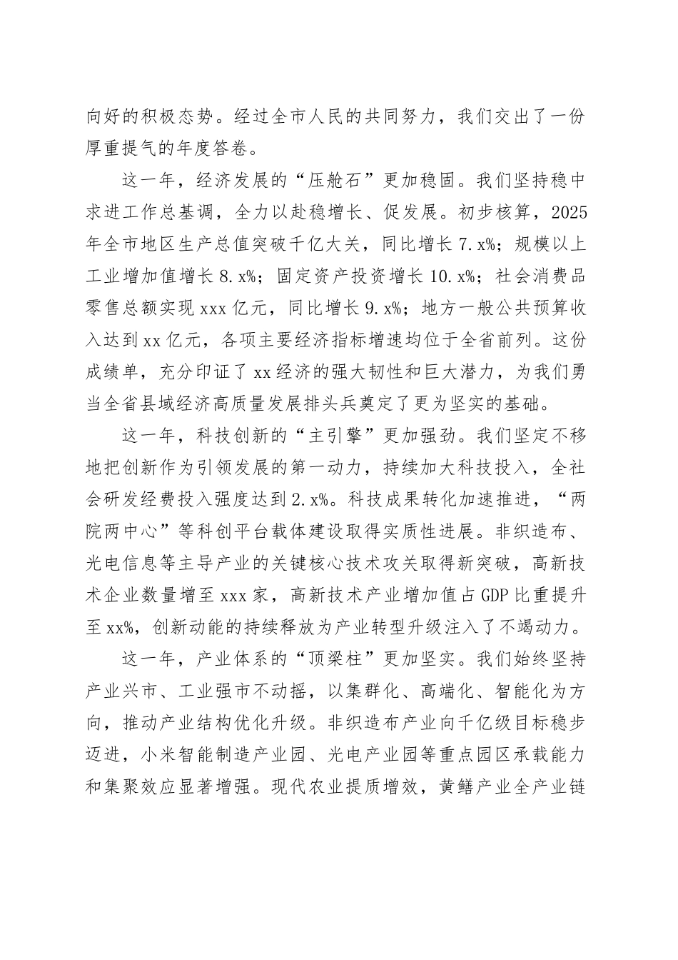 在市委经济工作暨全市营商环境创新环境人居环境建设推进会上的讲话_第2页