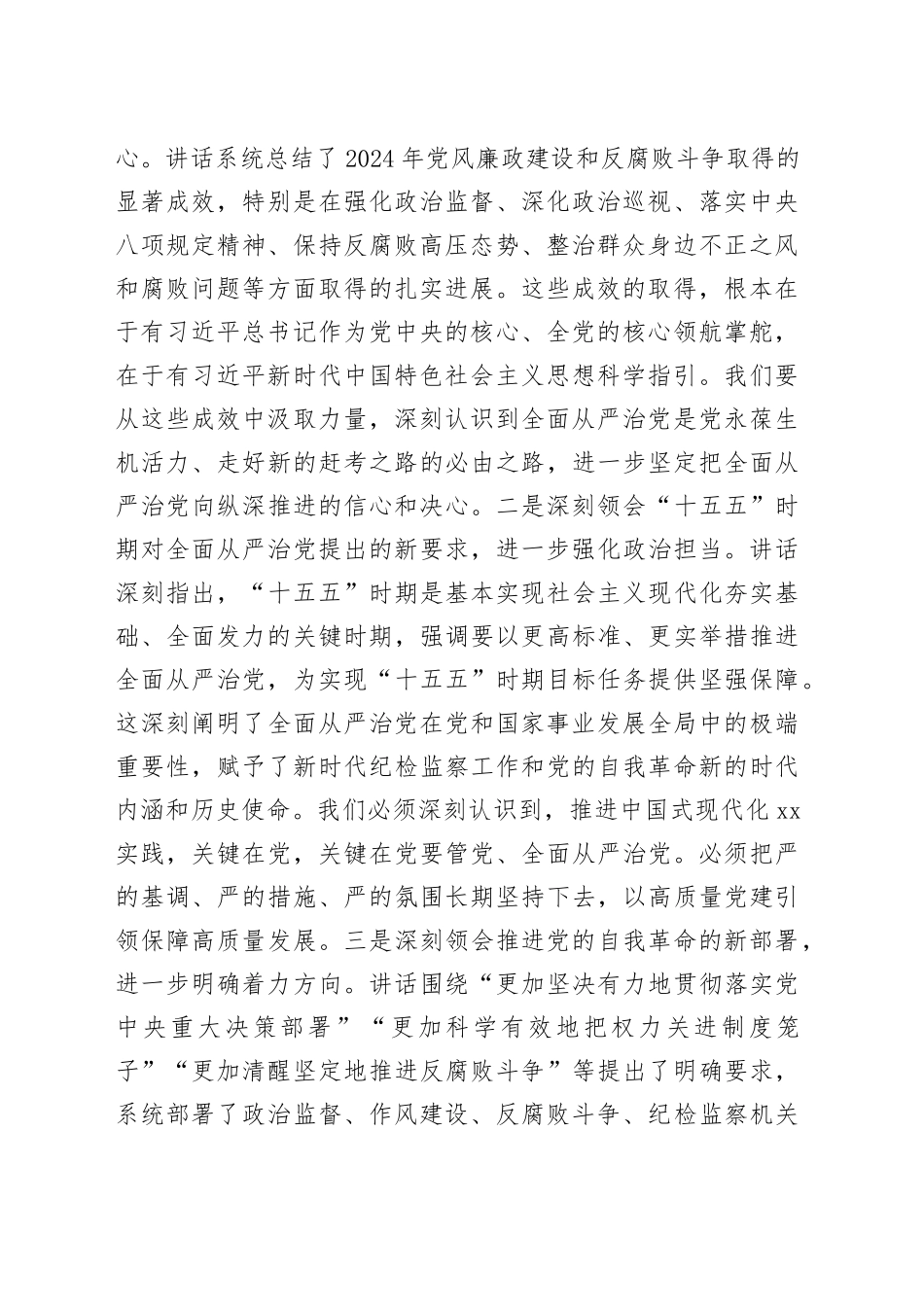 在市委理论学习中心组专题学习研讨会上的发言_第2页