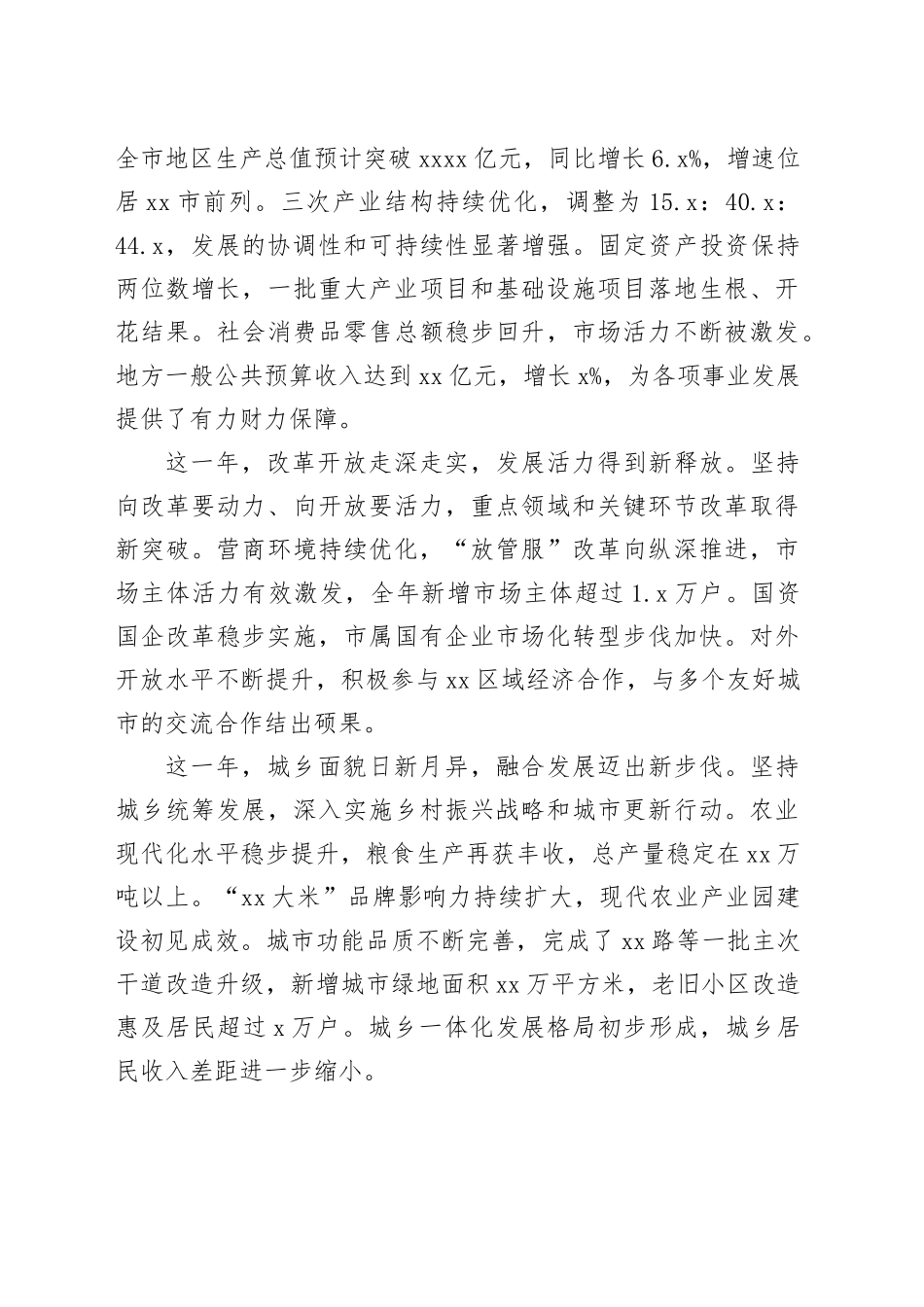 在市委七届八次全会暨市委经济工作会议上的讲话_第2页