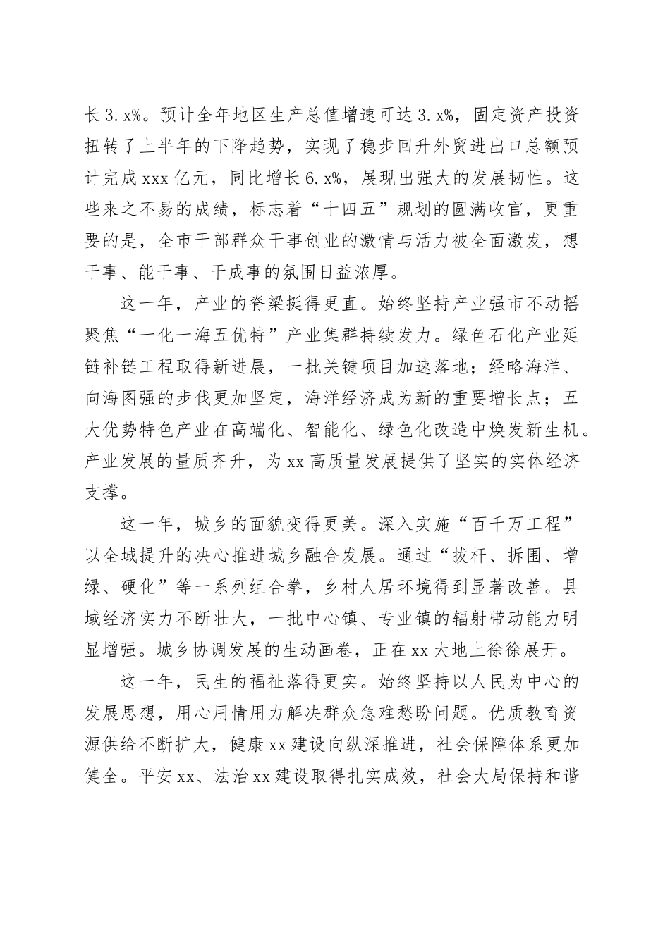 在市委七届十次全会暨市委经济工作会议上的讲话_第2页