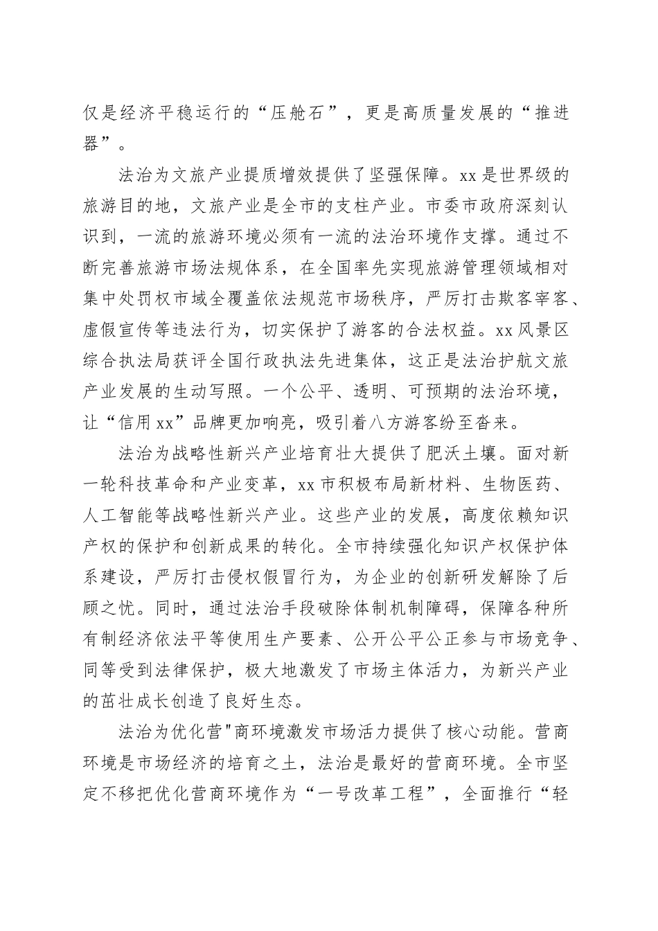 在市委全面依法治市工作会议暨全市法治政府建设推进会上的讲话稿（1）_第2页
