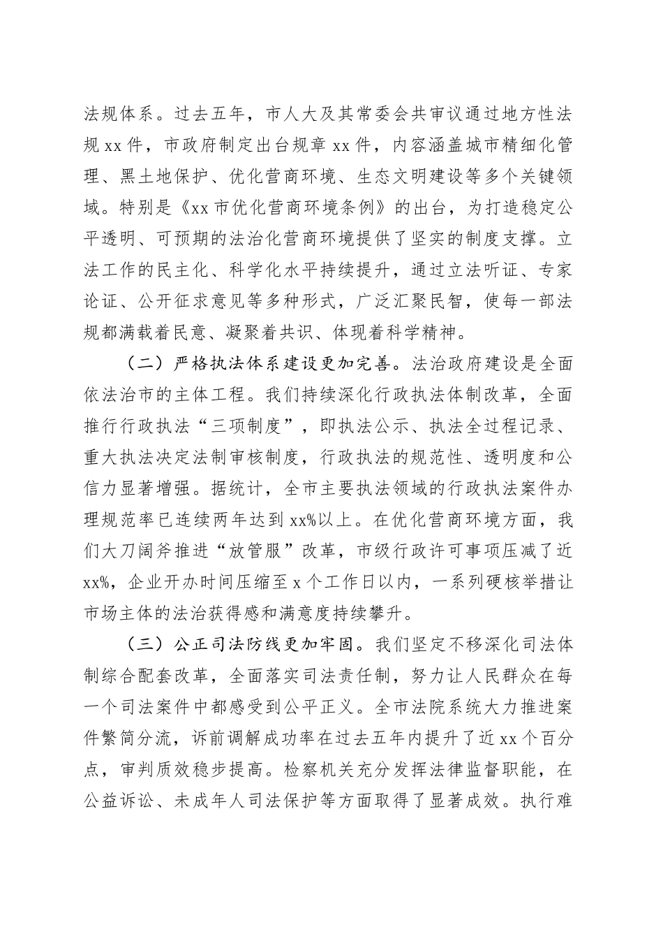 在市委全面依法治市工作会议上的讲话 （2）_第2页