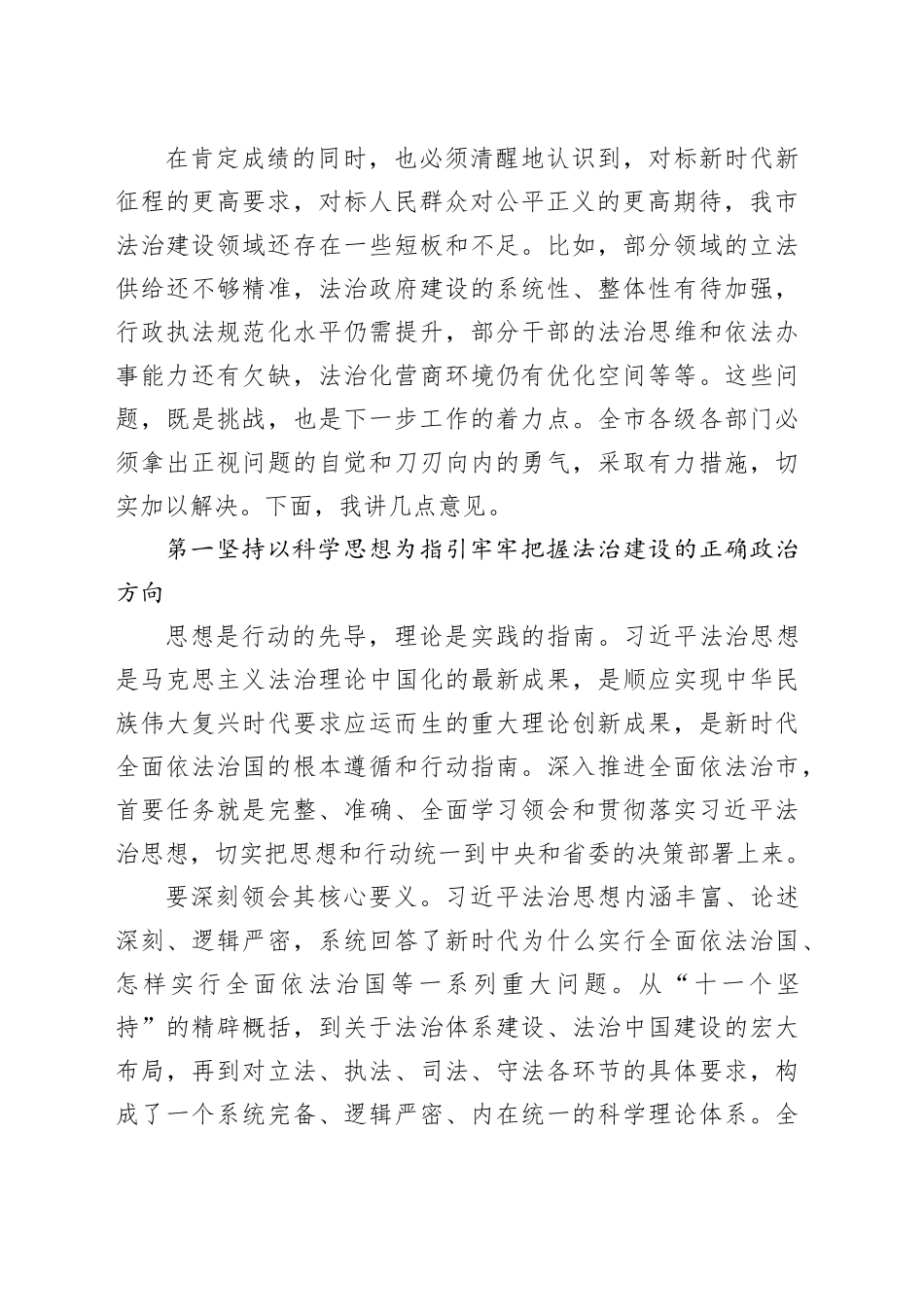 在市委全面依法治市工作会议上的讲话_第2页